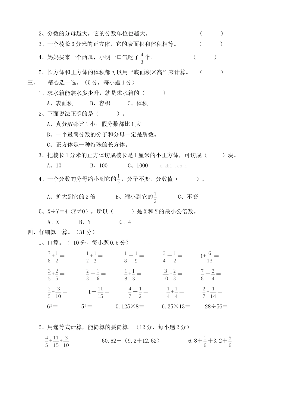 小学五年级下数学期末试题二人教[共5页]_第2页