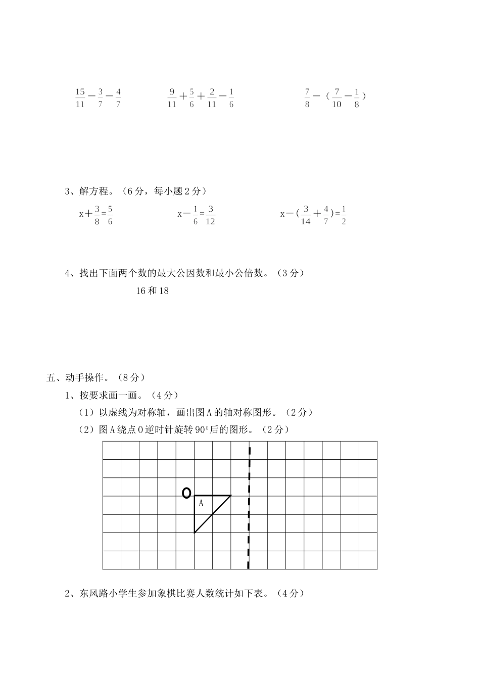 小学五年级下数学期末试题二人教[共5页]_第3页