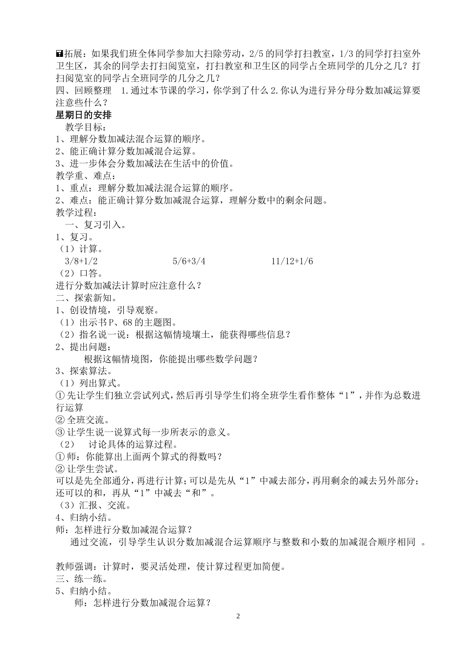 新北师大五年级数学下册全册教案[共47页]_第2页