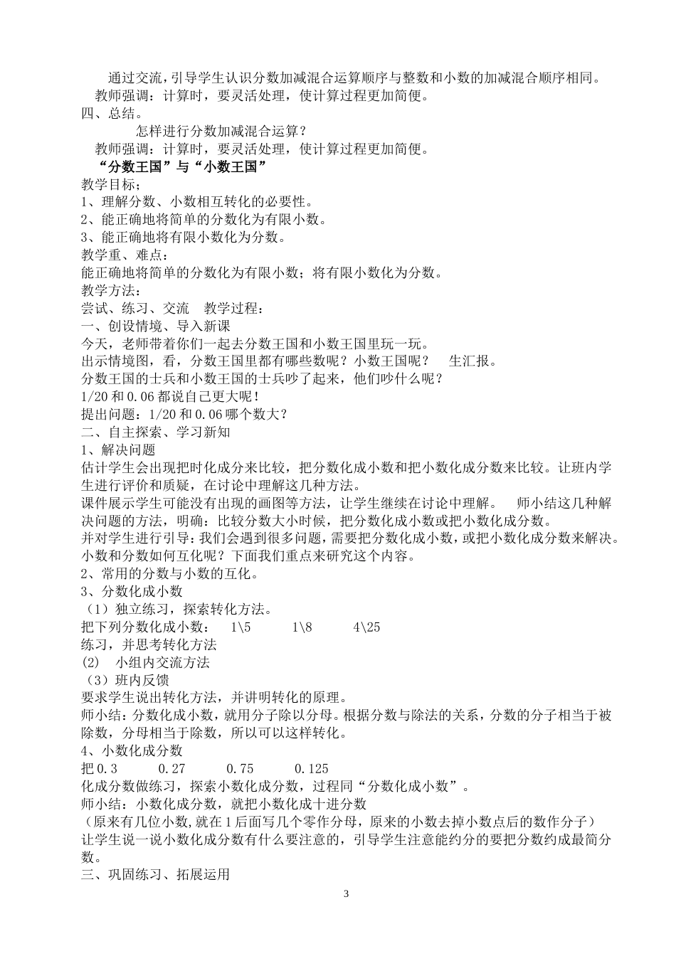新北师大五年级数学下册全册教案[共47页]_第3页