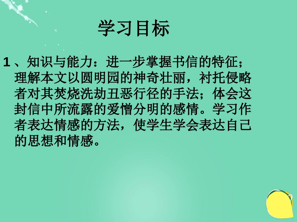 度九级语文上册 《给巴特勒的信》课件 语文版_第2页