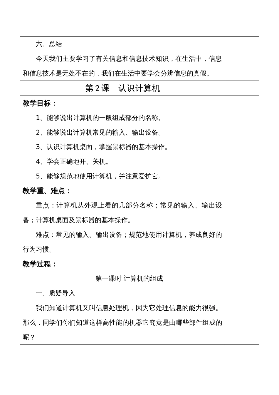 三年级信息技术上册教案全册[共26页]_第3页