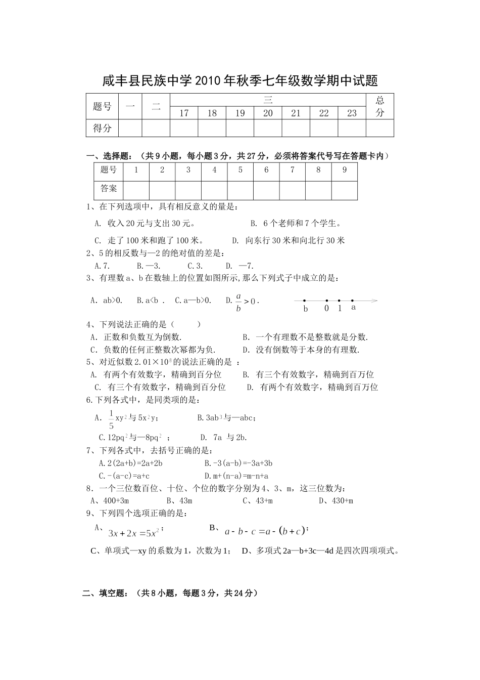 咸丰七年级上学期期中试题[共4页]_第1页
