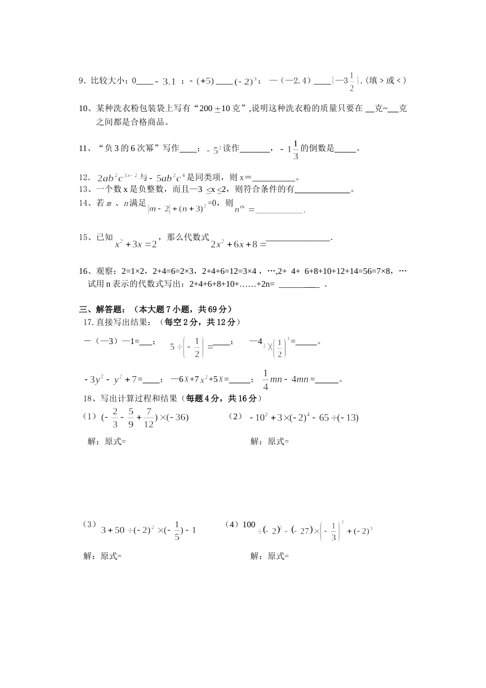 咸丰七年级上学期期中试题[共4页]_第2页