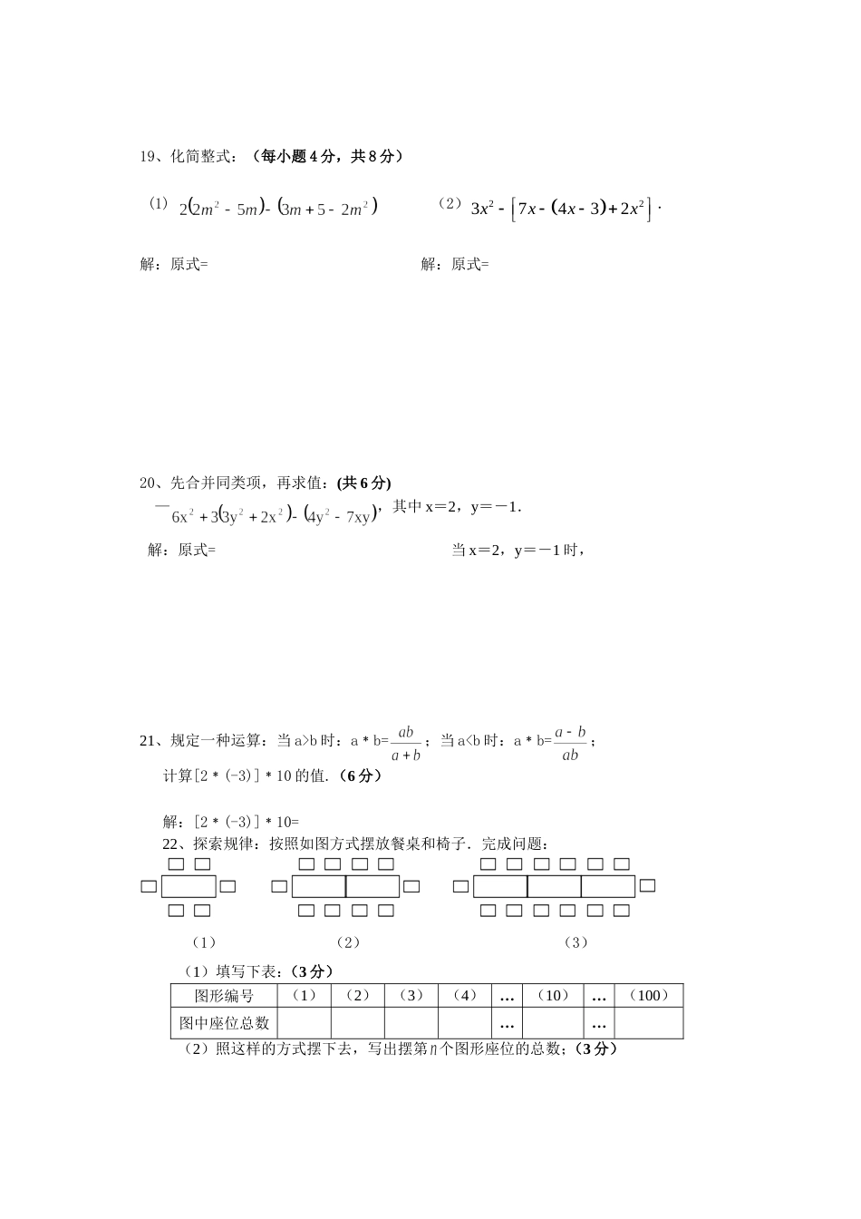 咸丰七年级上学期期中试题[共4页]_第3页