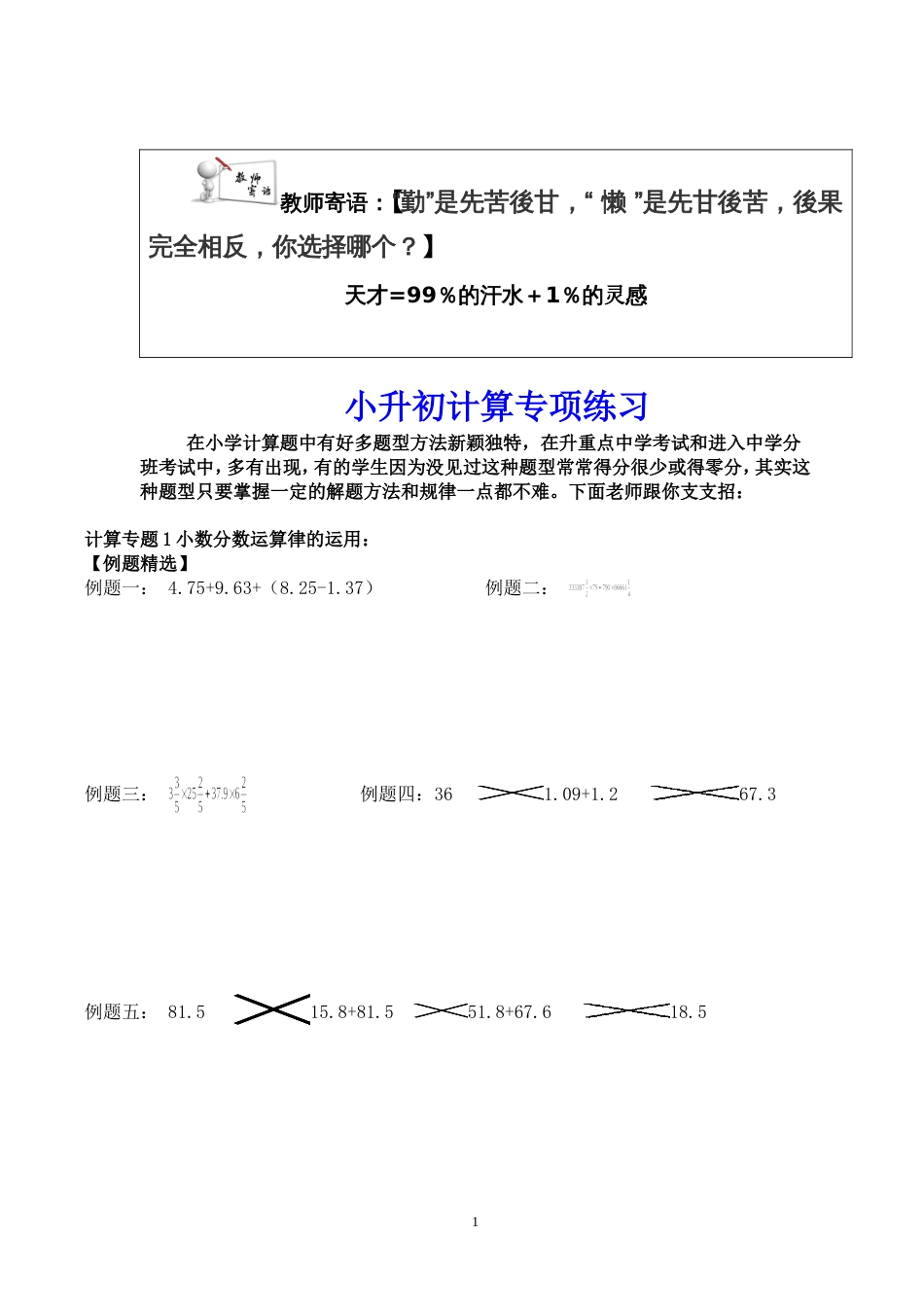 小升初计算专项练习[共22页]_第1页