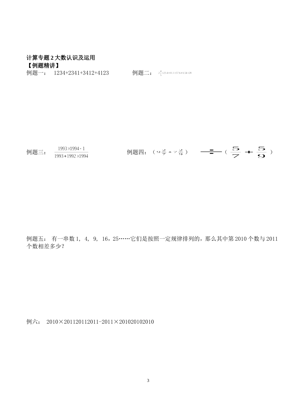小升初计算专项练习[共22页]_第3页