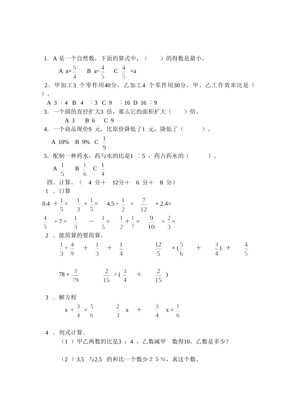 小学数学毕业测试题04[共3页]_第2页