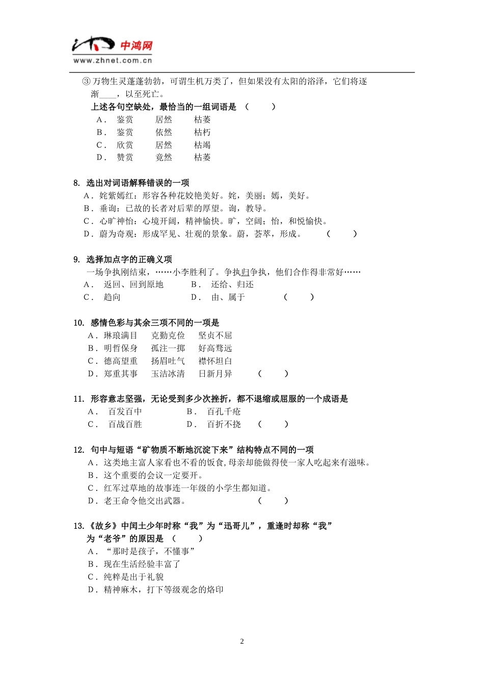 中考语文试题[共8页]_第2页