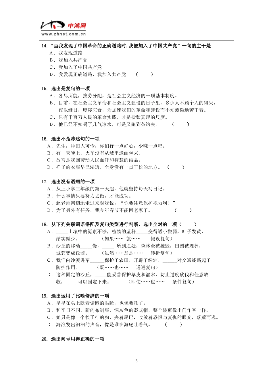 中考语文试题[共8页]_第3页