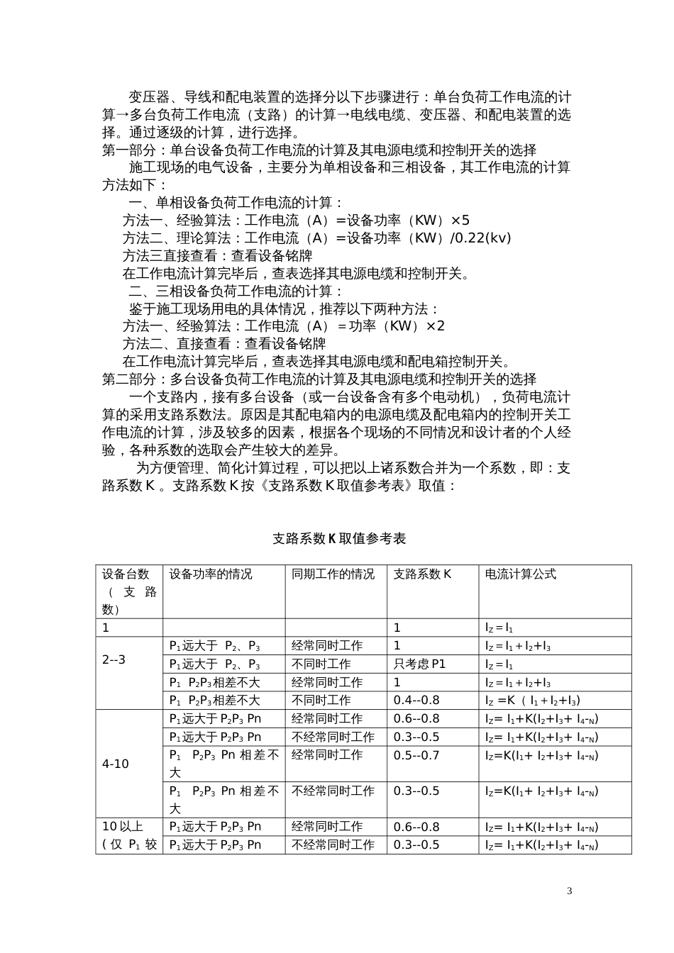 施工现场临时用电施工组织设计编制指南[共15页]_第3页