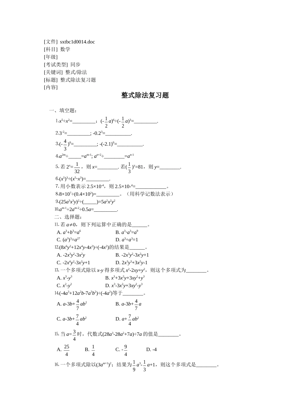 整式除法复习题[共5页]_第1页