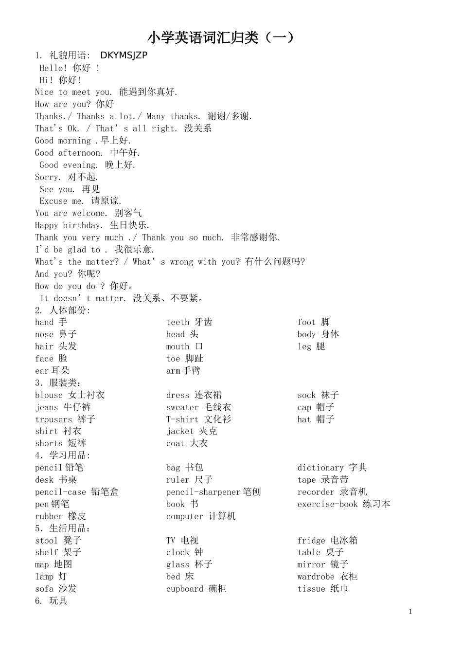小学英语词汇归类一[共5页]_第1页