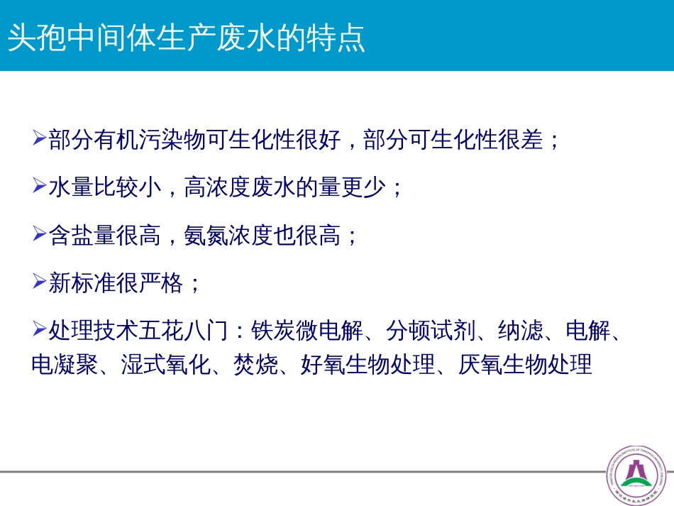 李萤膜生物反应器处理制药废水的工程实践_第2页