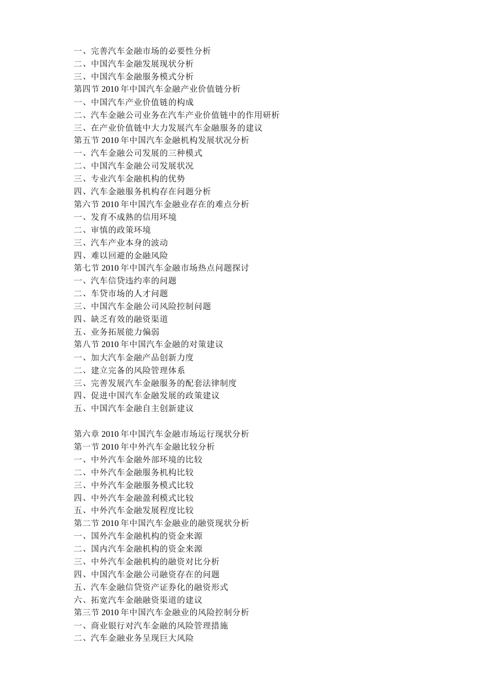 中国汽车金融市场产销透析与投资规划专项研究报告[共11页]_第3页