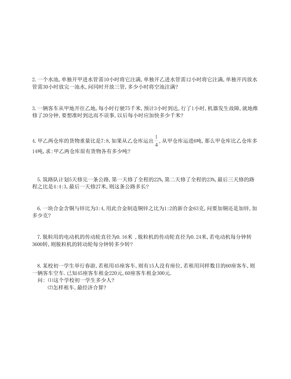 小学数学毕业测试题20[共3页]_第3页