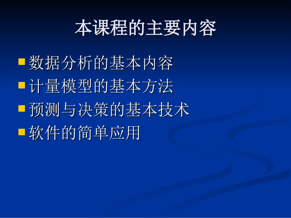 数据、模型与决策[共381页]_第3页