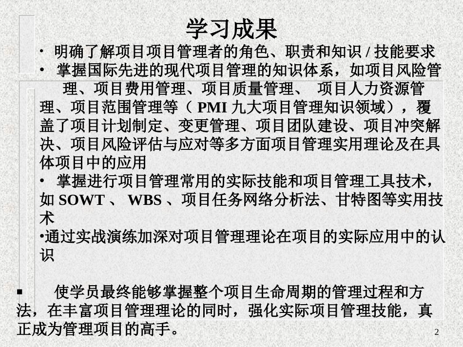 房地产项目管理师培训课程227_第2页