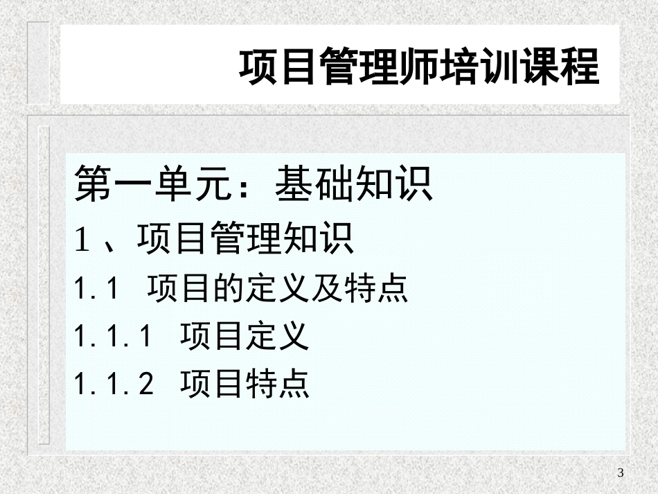 房地产项目管理师培训课程227_第3页