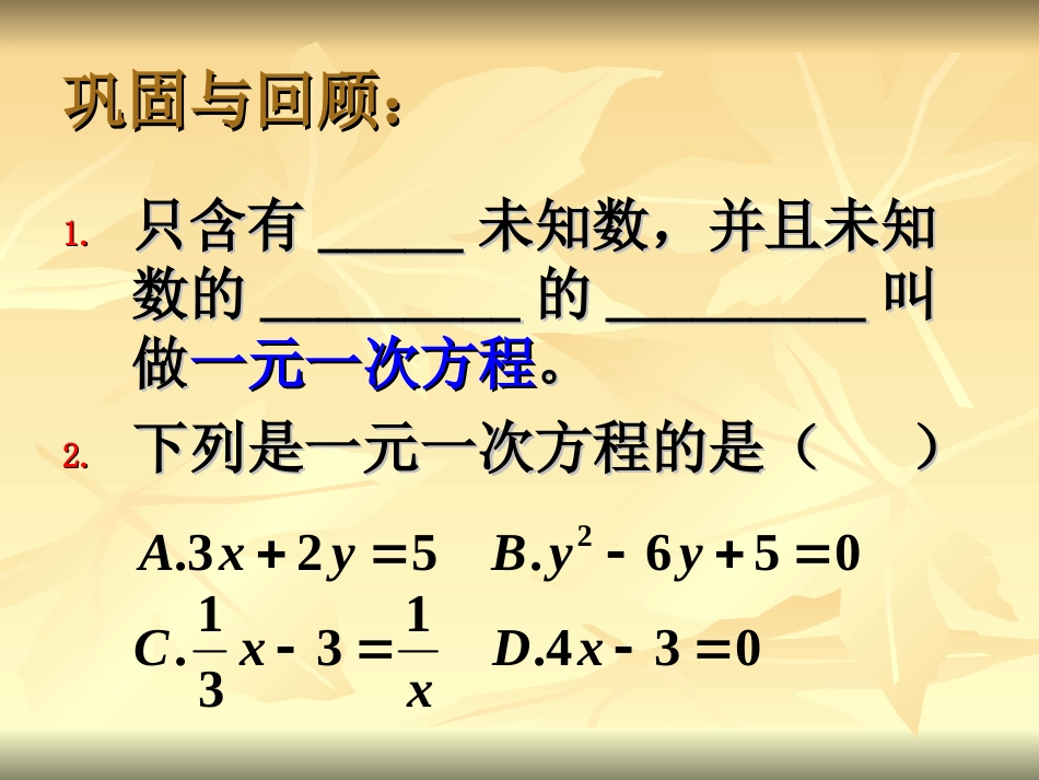 慧通文府提供教学课件PPT：31 从算式到方程（2）rar[共9页]_第1页