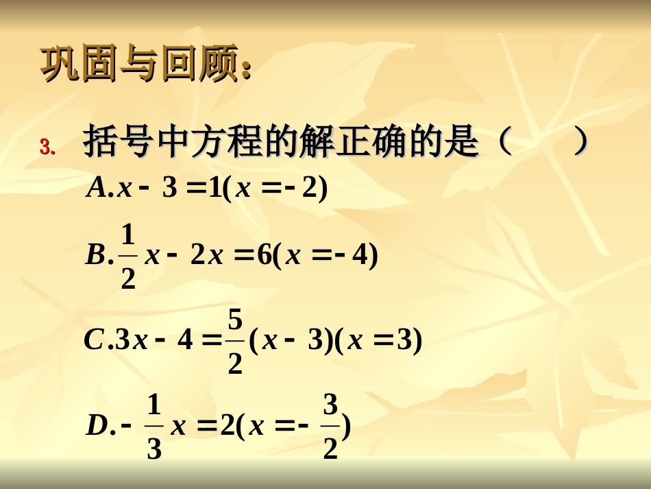 慧通文府提供教学课件PPT：31 从算式到方程（2）rar[共9页]_第2页