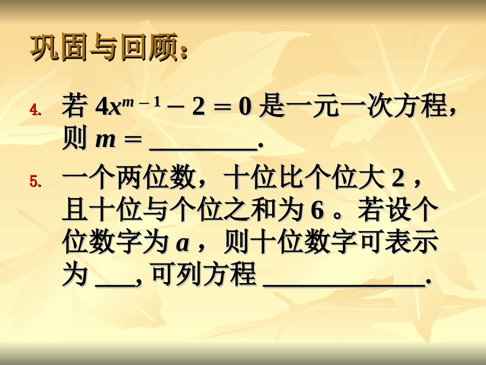 慧通文府提供教学课件PPT：31 从算式到方程（2）rar[共9页]_第3页