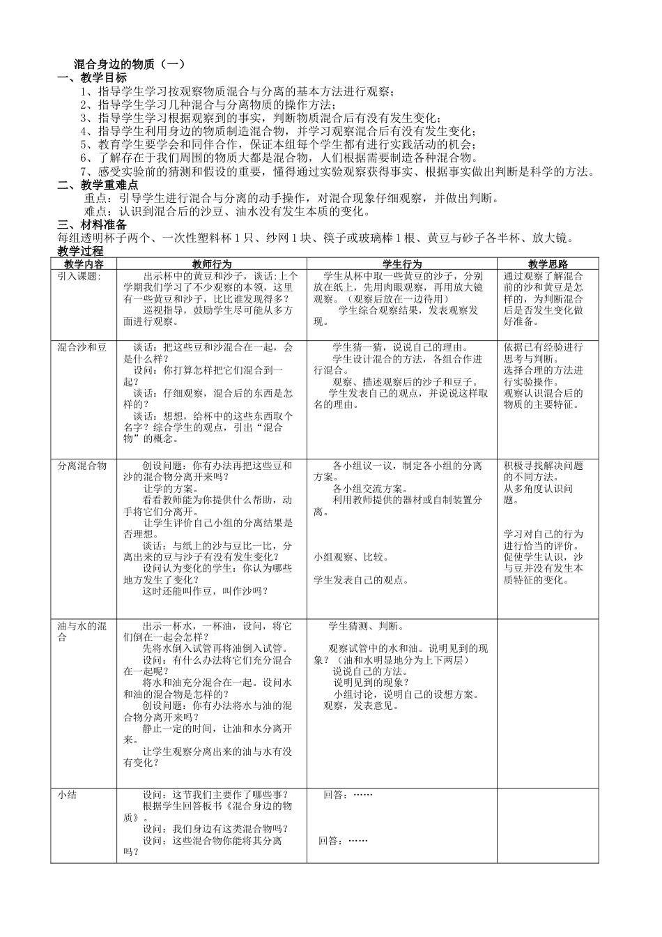 小学科学第06册教案人教版_第1页