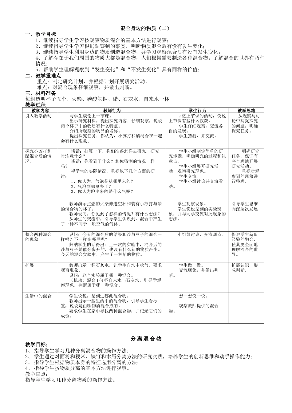 小学科学第06册教案人教版_第2页