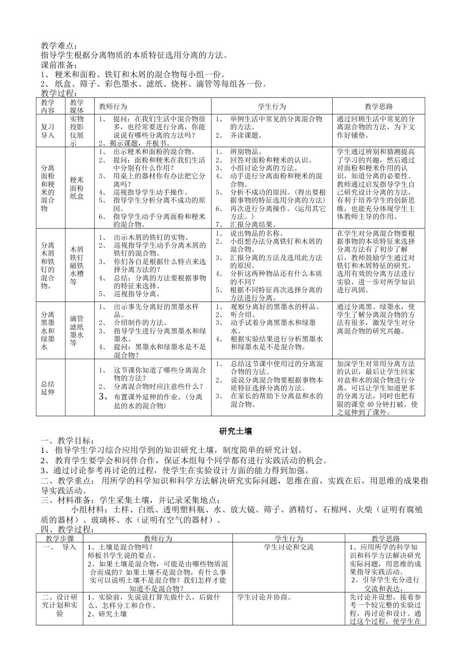 小学科学第06册教案人教版_第3页