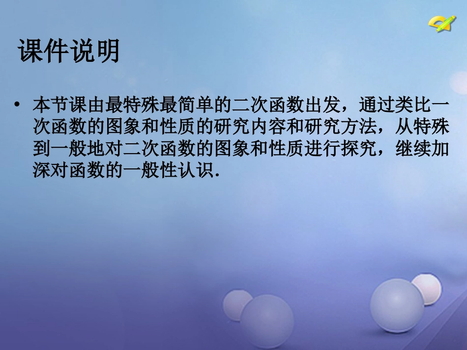 九年级数学上册 21.2.2.2 二次函数的图象和性质课件 （新版）沪科版_第2页