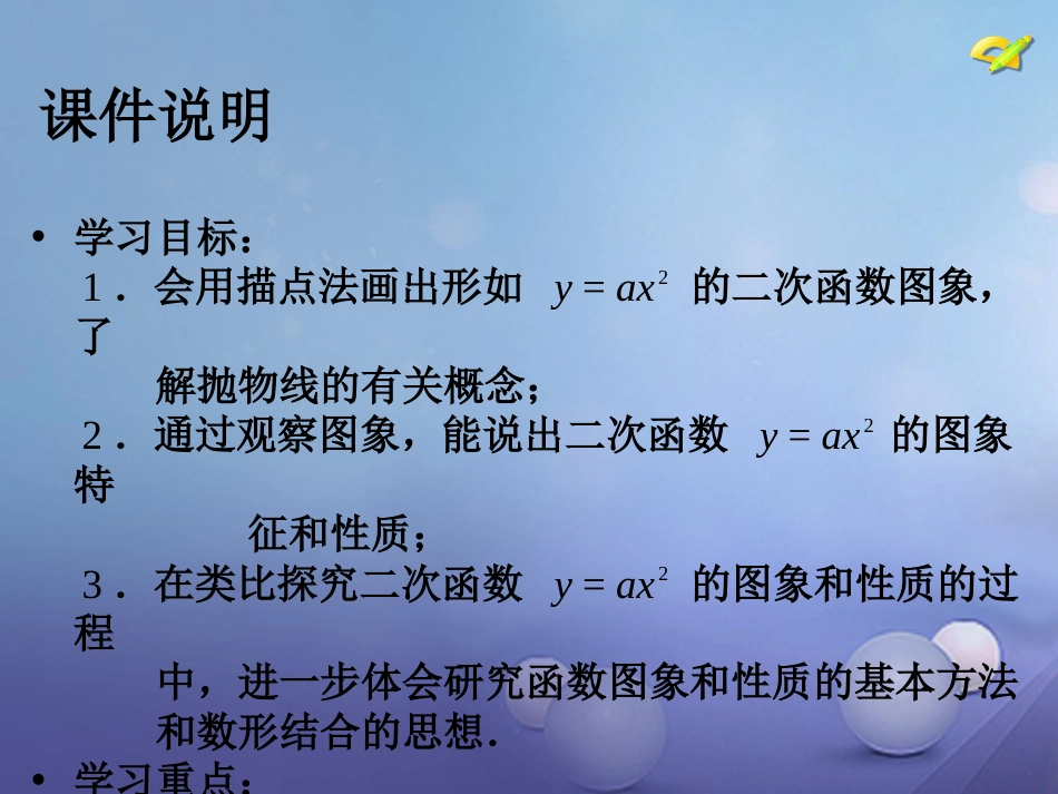 九年级数学上册 21.2.2.2 二次函数的图象和性质课件 （新版）沪科版_第3页