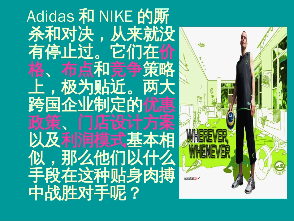 nike和adidas广告策略[共21页]_第2页