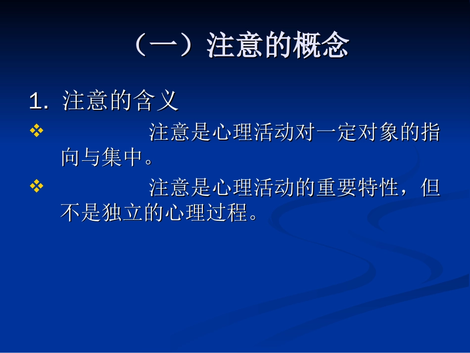 心理咨询课件注意[共118页]_第3页