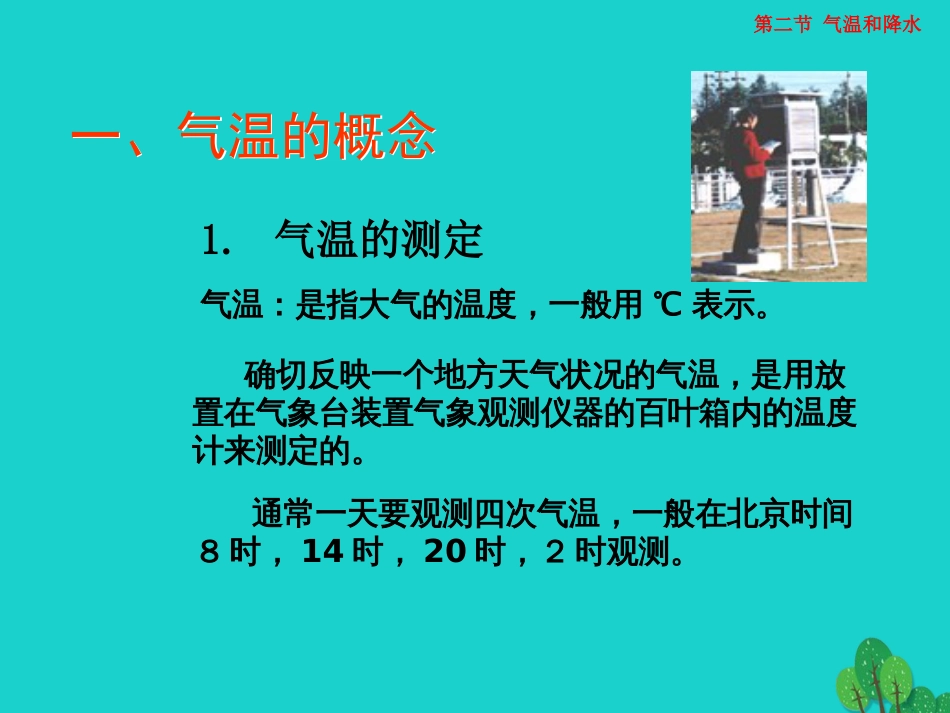 七年级地理上册 第三章 第二节 气温和降水课件7 中图版_第3页