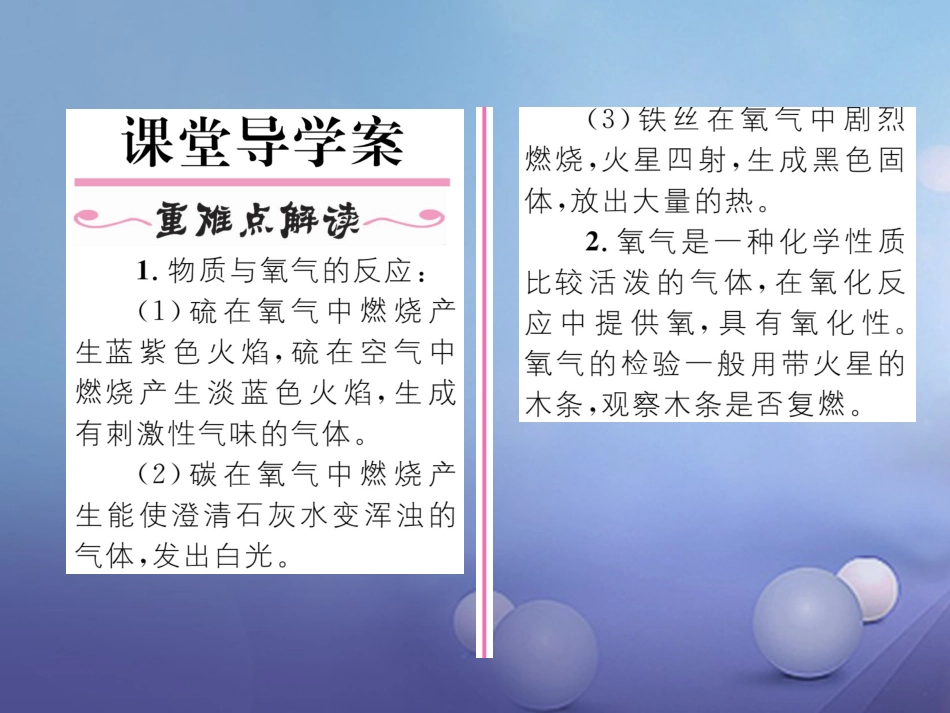 九年级化学上册 第2单元 我们周围的空气 课题2 氧气习题课件 （新版）新人教版_第2页