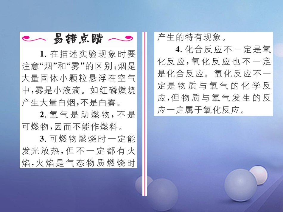 九年级化学上册 第2单元 我们周围的空气 课题2 氧气习题课件 （新版）新人教版_第3页