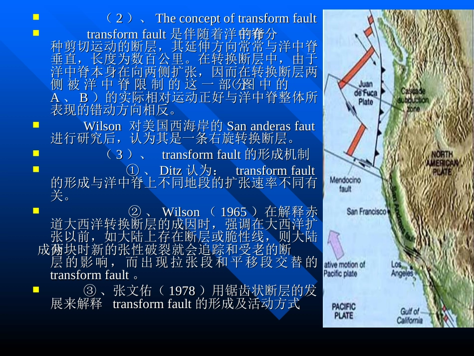 板块构造基本原理_第3页