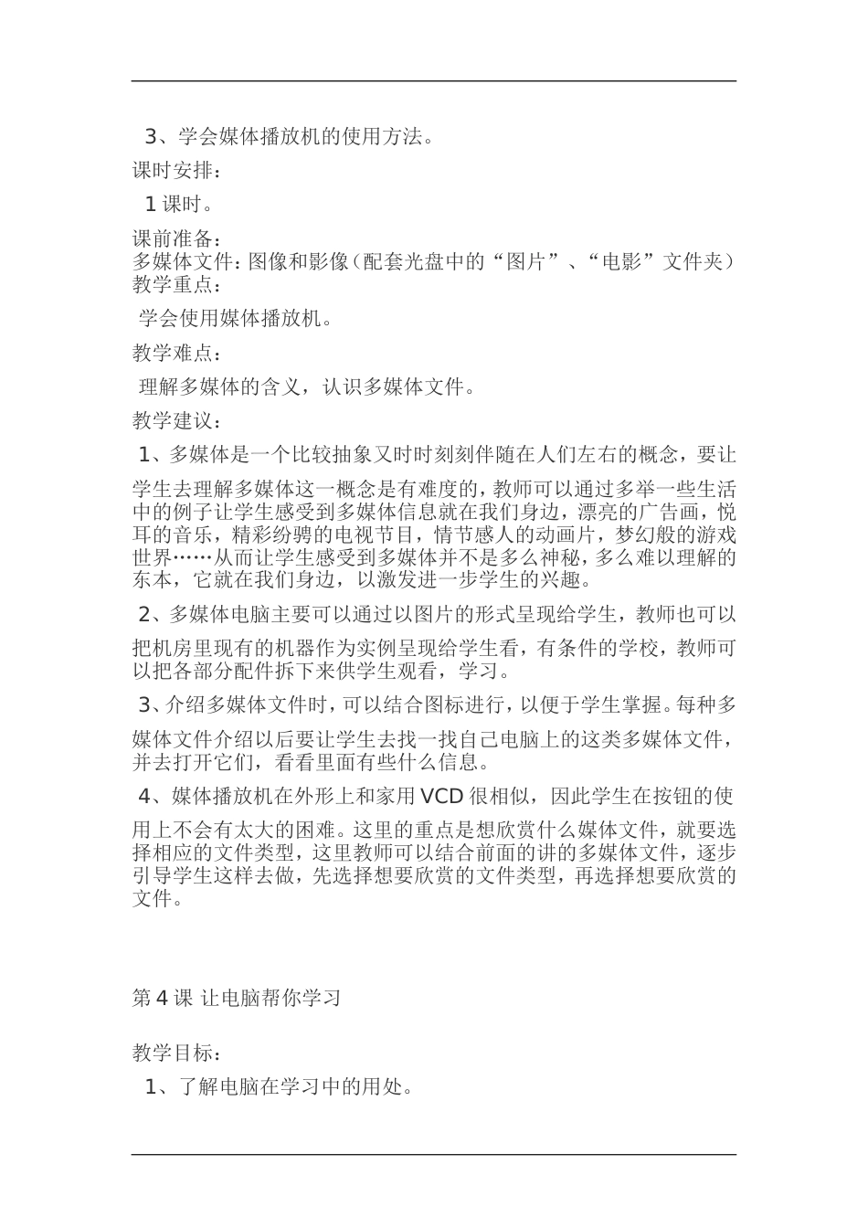 六年级上册信息技术全册教案[共22页]_第3页