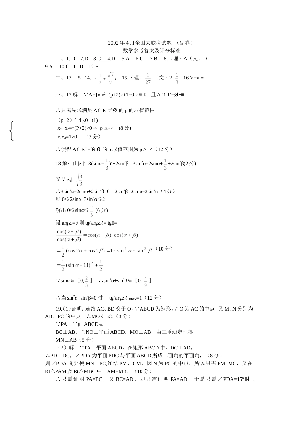 全国大联考四月份数学副卷答案_第1页