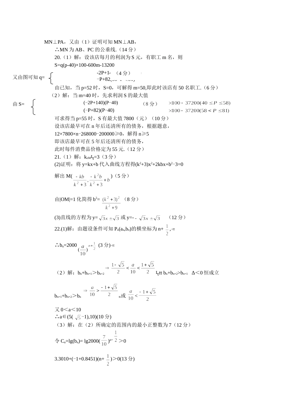 全国大联考四月份数学副卷答案_第2页