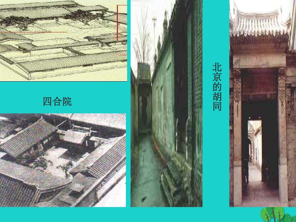 八年级语文下册 4.18《吆喝》课件 新人教版_第2页