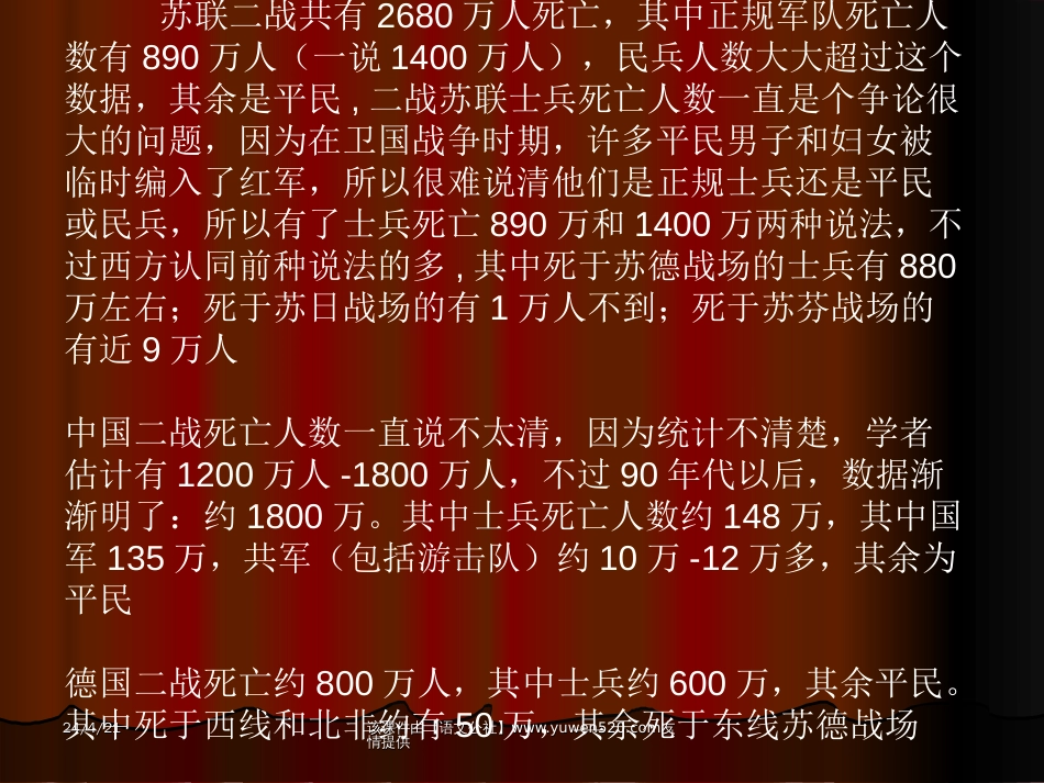 【鄂教版】九年级语文《安妮日记》教学课件[共29页]_第3页