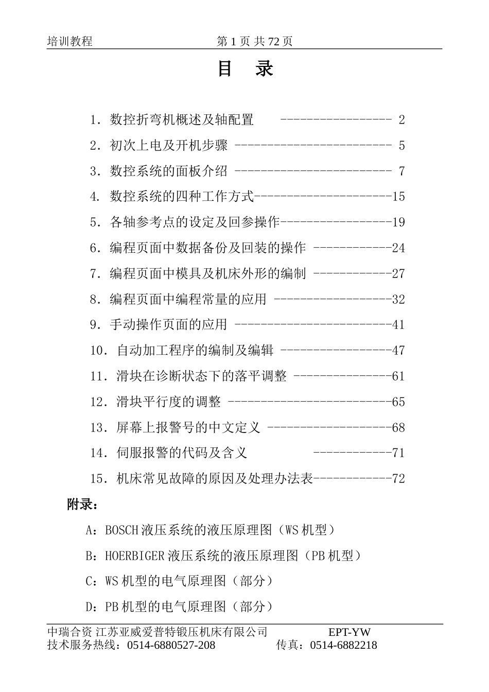 数控折弯机培训教程[共73页]_第1页