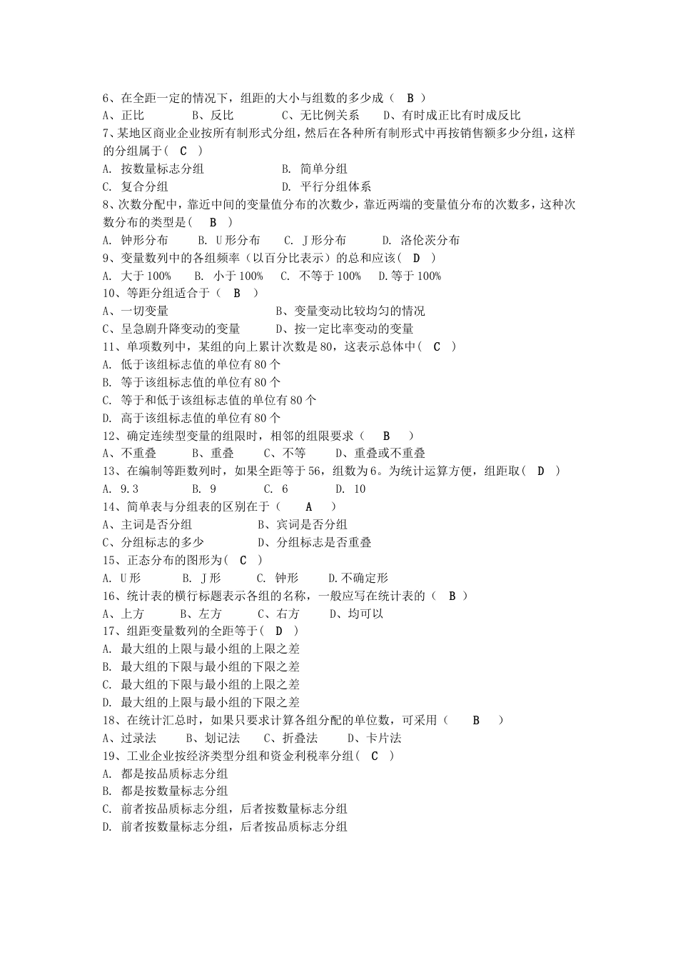 《统计学》第三章统计整理[共6页]_第2页