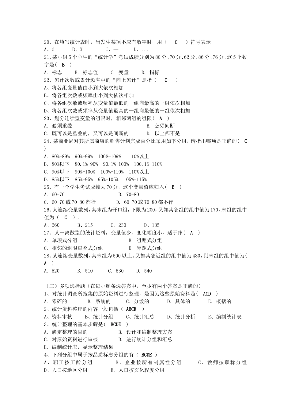 《统计学》第三章统计整理[共6页]_第3页