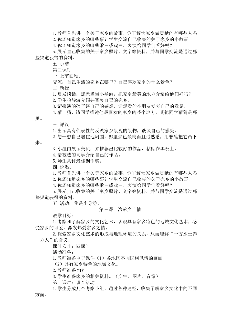 人教版四年级下册品德与社会教案全册[共24页]_第3页