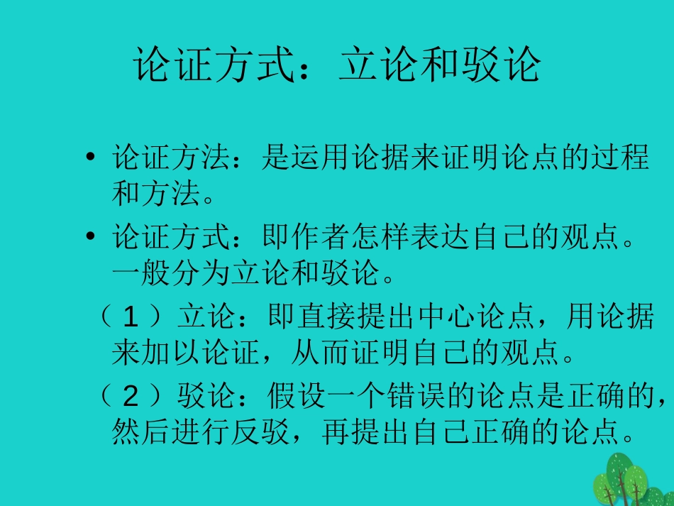 九年级语文上册 第16课《中国人失掉自信力了吗》课件 新人教版_第1页