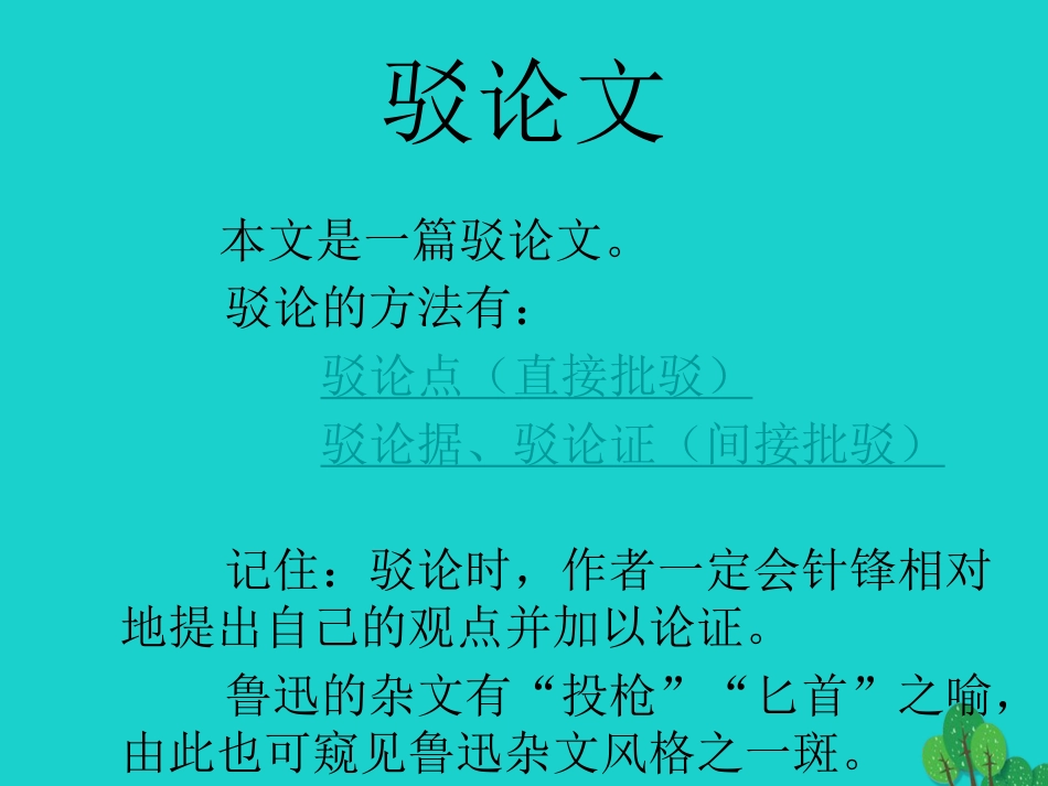 九年级语文上册 第16课《中国人失掉自信力了吗》课件 新人教版_第2页