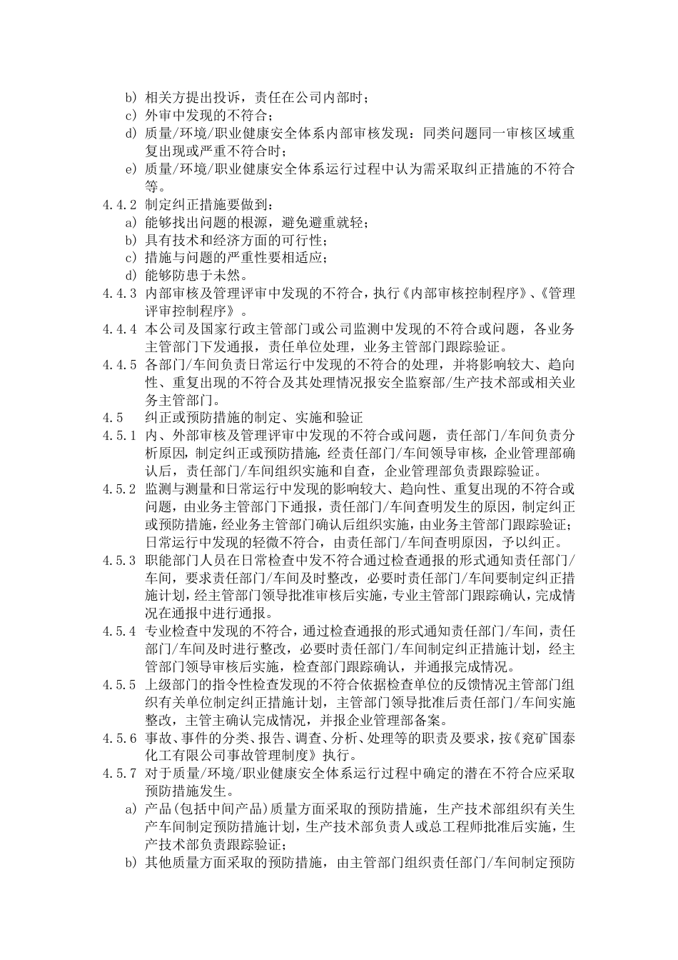 事故、事件、不符合、纠正和预防措施控制程序[共4页]_第2页