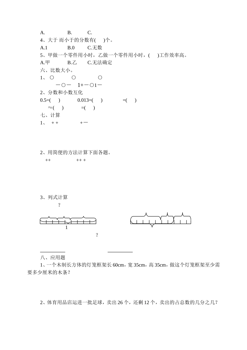 一小五年级（下）期末数学测试卷_第2页